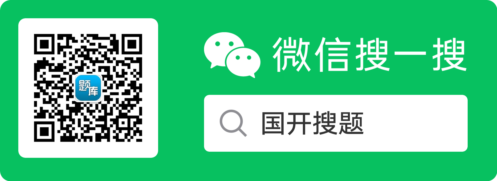 国开搜题微信公众号二维码