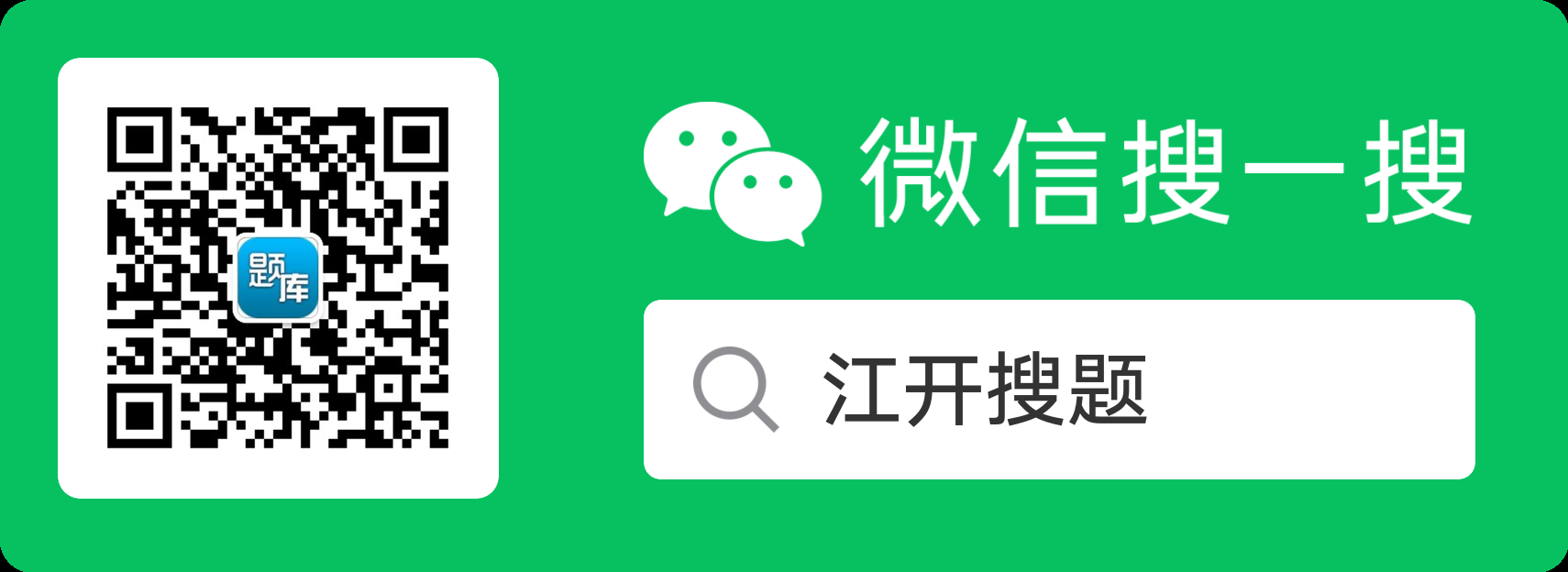 江开搜题微信公众号二维码